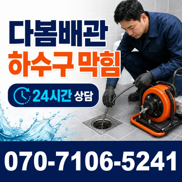 전남광주 보성군 회천면 시장길 화장실막힘 상담 이미지 2