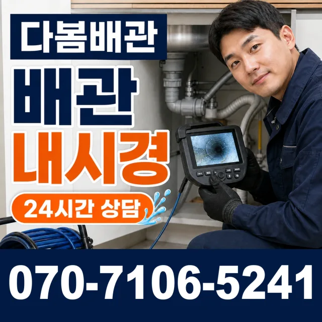 전남광주 보성군 회천면 시장길 화장실막힘 상담 이미지 3