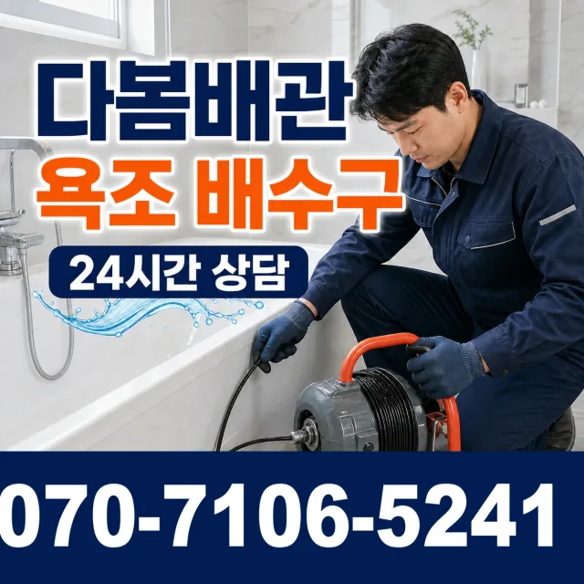 전남광주 보성군 회천면 시장길 화장실막힘 상담 이미지 6