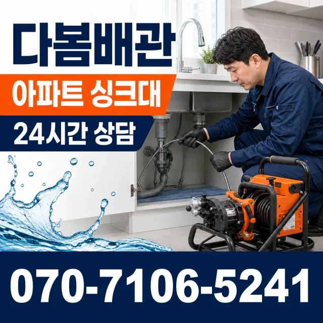 전남광주 보성군 회천면 시장길 화장실막힘 상담 이미지 7