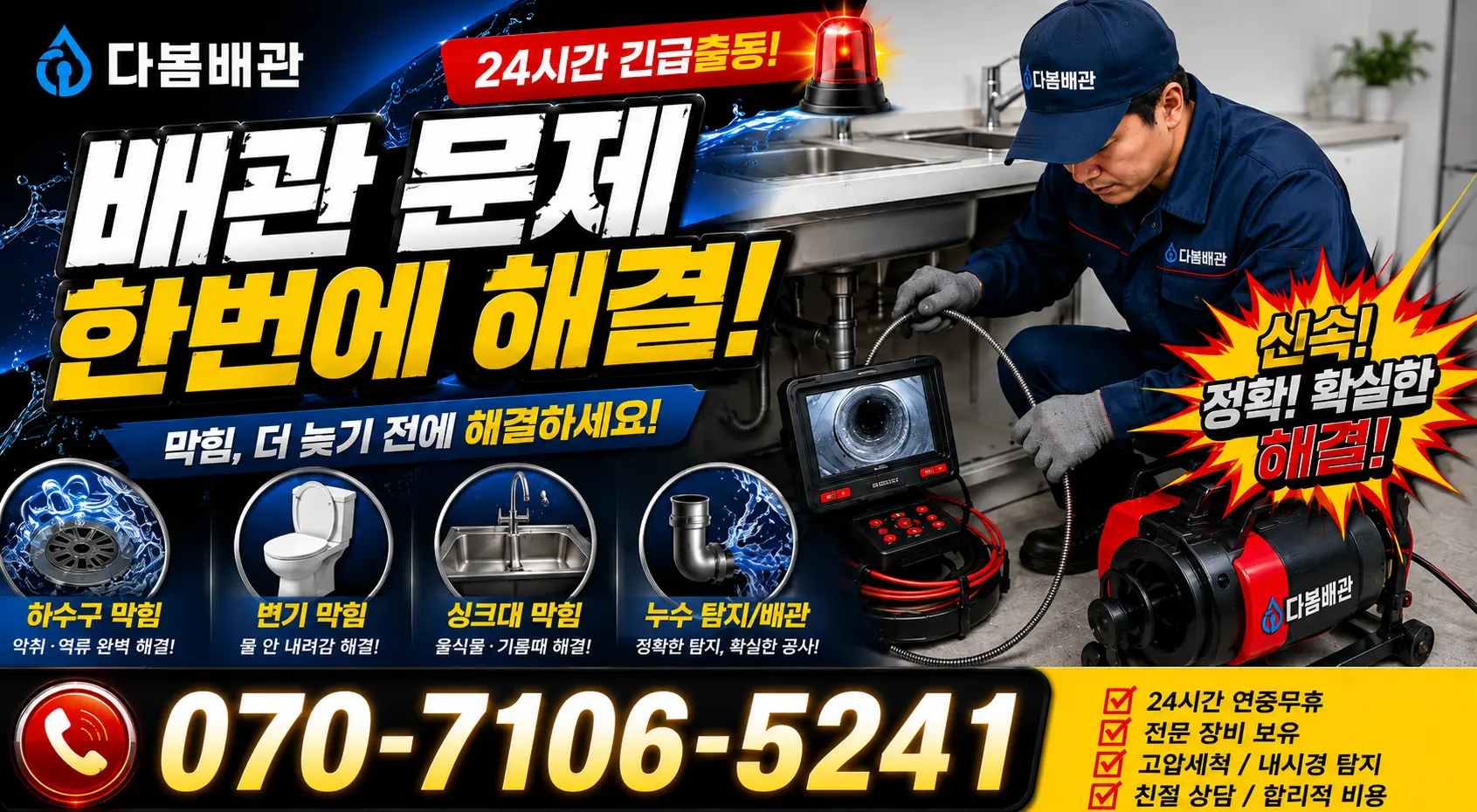 전남광주 보성군 회천면 시장길 화장실막힘 24시간 긴급출동 상담 안내